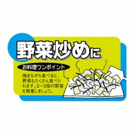 ヒカリ紙工 シール　SMラベル 900枚入 N-7795 野菜炒めに　1袋（ご注文単位1袋）【直送品】