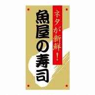 ヒカリ紙工 シール　SMラベル 1200枚入 N7890 魚屋の寿司　1袋（ご注文単位1袋）【直送品】