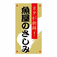 ヒカリ紙工 シール　SMラベル 1200枚入 N7891 魚屋のさしみ　1袋（ご注文単位1袋）【直送品】