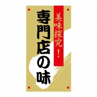 ヒカリ紙工 シール　SMラベル 1200枚入 N7896 専門店の味　1袋（ご注文単位1袋）【直送品】