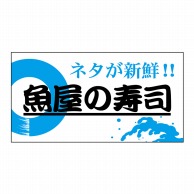 ヒカリ紙工 シール　SMラベル 1200枚入 N7910 魚屋の寿司　1袋（ご注文単位1袋）【直送品】