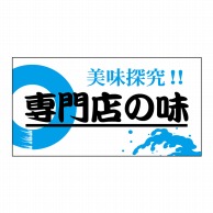 ヒカリ紙工 シール　SMラベル 1200枚入 N7917 専門店の味　1袋（ご注文単位1袋）【直送品】