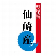 ヒカリ紙工 シール　SMラベル 1200枚入 N8057 仙崎産　1袋（ご注文単位1袋）【直送品】