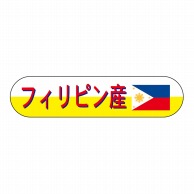 ヒカリ紙工 シール　SMラベル 1800枚入 N8096 フィリピン産　1袋（ご注文単位1袋）【直送品】