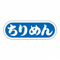 ヒカリ紙工 シール　SMラベル 1000枚入 N9266 ちりめん　1袋（ご注文単位1袋）【直送品】