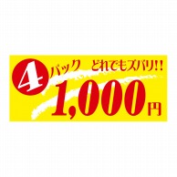 ヒカリ紙工 シール　SMラベル 1000枚入 N9275 4パックどれでもズバリ 1000円　1袋（ご注文単位1袋）【直送品】