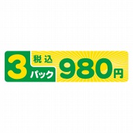 ヒカリ紙工 シール　SMラベル 500枚入 N9420 3パック 税込 980円　1袋（ご注文単位1袋）【直送品】