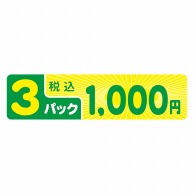 ヒカリ紙工 シール　SMラベル 500枚入 N9421 3パック 税込 1000円　1袋（ご注文単位1袋）【直送品】