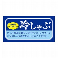 ヒカリ紙工 シール　SMラベル 2000枚入 N9503 冷しゃぶ 紺ベタ　1袋（ご注文単位1袋）【直送品】