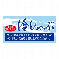 ヒカリ紙工 シール　SMラベル 2000枚入 N9504 冷しゃぶ　1袋（ご注文単位1袋）【直送品】