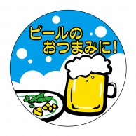 ヒカリ紙工 シール　SMラベル 1500枚入 N9531 ビールのおつまみに！　1袋（ご注文単位1袋）【直送品】