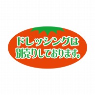 ヒカリ紙工 シール　SMラベル 1000枚入 N9540 ドレッシングは別売りしております　1袋（ご注文単位1袋）【直送品】