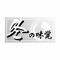 ヒカリ紙工 シール　SMラベル 1000枚入 N-9681 フユノミカク　1袋（ご注文単位1袋）【直送品】