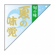 ヒカリ紙工 シール　SMラベル 1500枚入 N9683 夏の味覚 旬の味　1袋（ご注文単位1袋）【直送品】