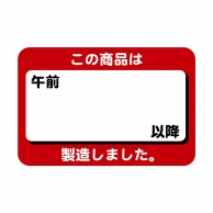 ヒカリ紙工 シール　SMラベル 1000枚入 N9686 この商品は午前 以降製造しました　1袋（ご注文単位1袋）【直送品】