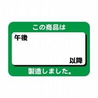 ヒカリ紙工 シール　SMラベル 1000枚入 N9689 この商品は午後 以降製造しました　1袋（ご注文単位1袋）【直送品】