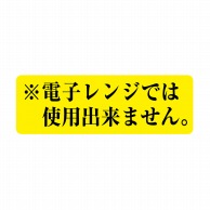 ヒカリ紙工 シール　SMラベル 1500枚入 N9726 電子レンジでは使用出来ません　1袋（ご注文単位1袋）【直送品】