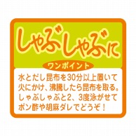 ヒカリ紙工 シール　SMラベル 750枚入 N9745 しゃぶしゃぶに　1袋（ご注文単位1袋）【直送品】