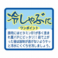 ヒカリ紙工 シール　SMラベル 750枚入 N9756 冷しゃぶに　1袋（ご注文単位1袋）【直送品】