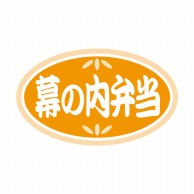 ヒカリ紙工 シール　SMラベル 1000枚入 N9821 幕の内弁当　1袋（ご注文単位1袋）【直送品】