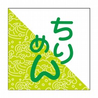 ヒカリ紙工 シール　SMラベル 750枚入 S0158 ちりめん波柄　1袋（ご注文単位1袋）【直送品】