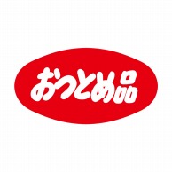 ヒカリ紙工 シール　SMラベル 1000枚入 S0553 おつとめ品　1袋（ご注文単位1袋）【直送品】