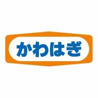 ヒカリ紙工 シール　SMラベル 1000枚入 S1341 かわはぎ　1袋（ご注文単位1袋）【直送品】