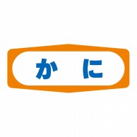 ヒカリ紙工 シール　SMラベル 1000枚入 S1343 かに　1袋（ご注文単位1袋）【直送品】