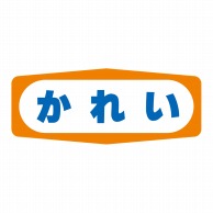 ヒカリ紙工 シール　SMラベル 1000枚入 S1344 かれい　1袋（ご注文単位1袋）【直送品】