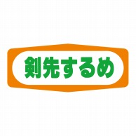 ヒカリ紙工 シール　SMラベル 1000枚入 S1367 剣先するめ　1袋（ご注文単位1袋）【直送品】