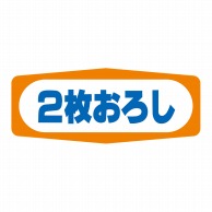 ヒカリ紙工 シール　SMラベル 1000枚入 S1465 2枚おろし　1袋（ご注文単位1袋）【直送品】