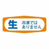 ヒカリ紙工 シール　SMラベル 1000枚入 S1482 生冷凍ではありません　1袋（ご注文単位1袋）【直送品】