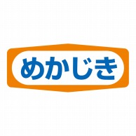 ヒカリ紙工 シール　SMラベル 1000枚入 S1516 めかじき　1袋（ご注文単位1袋）【直送品】