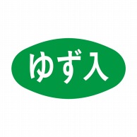 ヒカリ紙工 シール　SMラベル 1000枚入 S5008 ゆず入　1袋（ご注文単位1袋）【直送品】