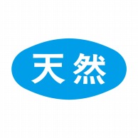 ヒカリ紙工 シール　SMラベル 1000枚入 S-5017  天然　1袋（ご注文単位1袋）【直送品】