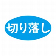 ヒカリ紙工 シール　SMラベル 1000枚入 S5062 切り落し　1袋（ご注文単位1袋）【直送品】