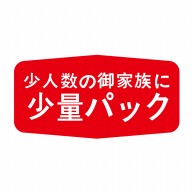 ヒカリ紙工 シール　SMラベル 1000枚入 S5084 少量パック　1袋（ご注文単位1袋）【直送品】