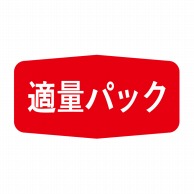 ヒカリ紙工 シール　SMラベル 1000枚入 S5086 適量パック　1袋（ご注文単位1袋）【直送品】