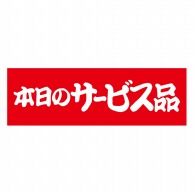 ヒカリ紙工 シール　SMラベル 1000枚入 S5210 本日のサービス品　1袋（ご注文単位1袋）【直送品】