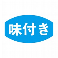 ヒカリ紙工 シール　SMラベル 1000枚入 S5325 味付き　1袋（ご注文単位1袋）【直送品】