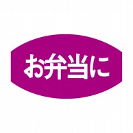 ヒカリ紙工 シール　SMラベル 1000枚入 S5345 お弁当に　1袋（ご注文単位1袋）【直送品】