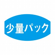 ヒカリ紙工 シール　SMラベル 1000枚入 S5372 少量パック　1袋（ご注文単位1袋）【直送品】