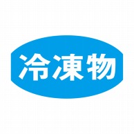 ヒカリ紙工 シール　SMラベル 1000枚入 S5432 冷凍物　1袋（ご注文単位1袋）【直送品】