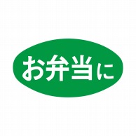 ヒカリ紙工 シール　SMラベル 1000枚入 S5436 お弁当に　1袋（ご注文単位1袋）【直送品】