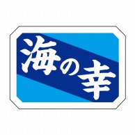 ヒカリ紙工 シール　SMラベル 1000枚入 S5451 海の幸　1袋（ご注文単位1袋）【直送品】