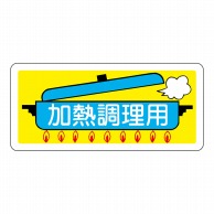 ヒカリ紙工 シール　SMラベル 1000枚入 S5471 加熱調理用　1袋（ご注文単位1袋）【直送品】