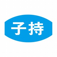 ヒカリ紙工 シール　SMラベル 1000枚入 S5822 子持　1袋（ご注文単位1袋）【直送品】