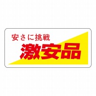 ヒカリ紙工 シール　SMラベル 1000枚入 S5859 安さに挑戦 激安品　1袋（ご注文単位1袋）【直送品】