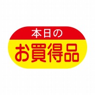 ヒカリ紙工 シール　SMラベル 1800枚入 イ3391 本日のお買得品　1袋（ご注文単位1袋）【直送品】