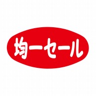 ヒカリ紙工 シール　SMラベル 1000枚入 イ3421 均一セール　1袋（ご注文単位1袋）【直送品】